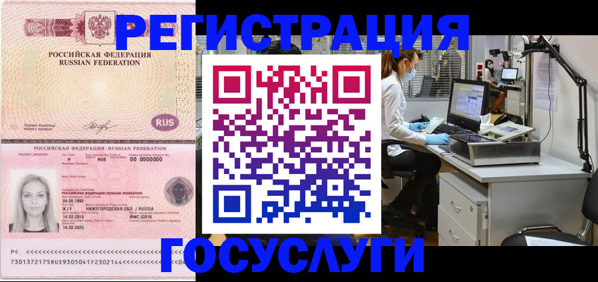 прописка штамп в Арамили