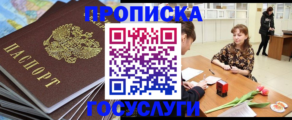 прописка гарантия в Арамили